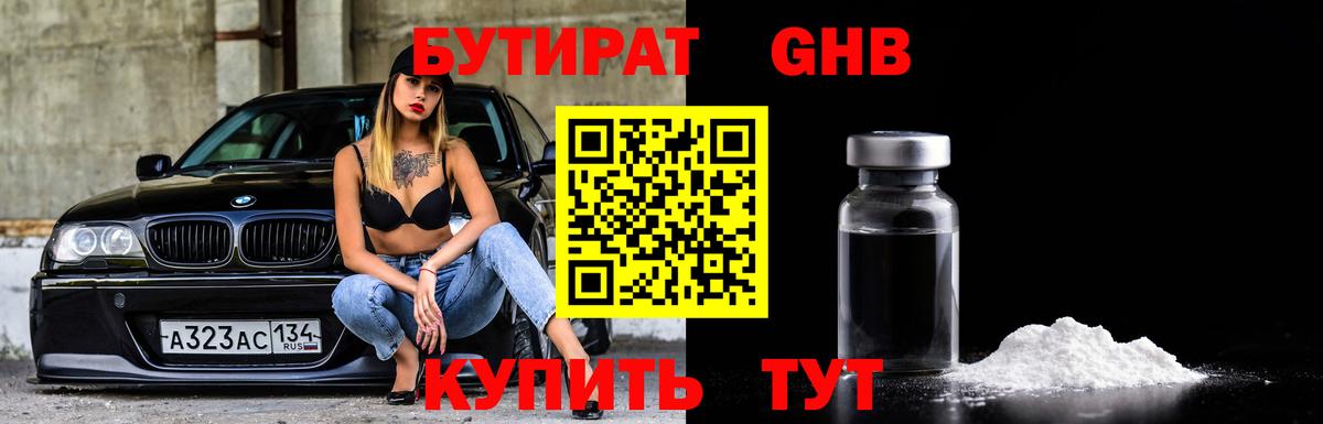 БУТИРАТ 99%  Вход с VPN  Чебаркуль 