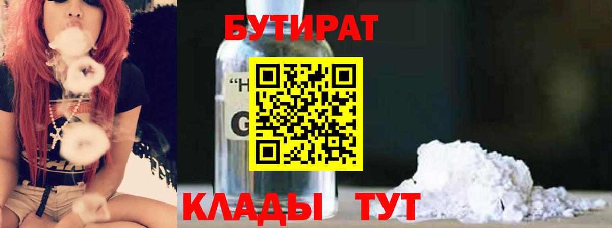 Бутират оксибутират Чебаркуль