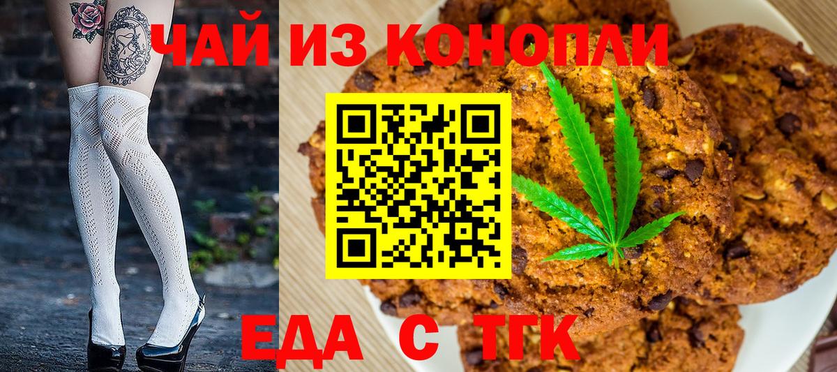 Еда ТГК марихуана  Вход с VPN  Чебаркуль 