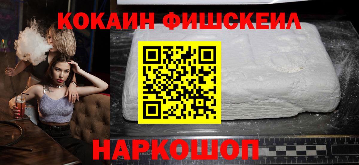Кокаин Боливия  КОКАИН Fish Scale  Вход с VPN  купить  цена  Чебаркуль  Cocaine 