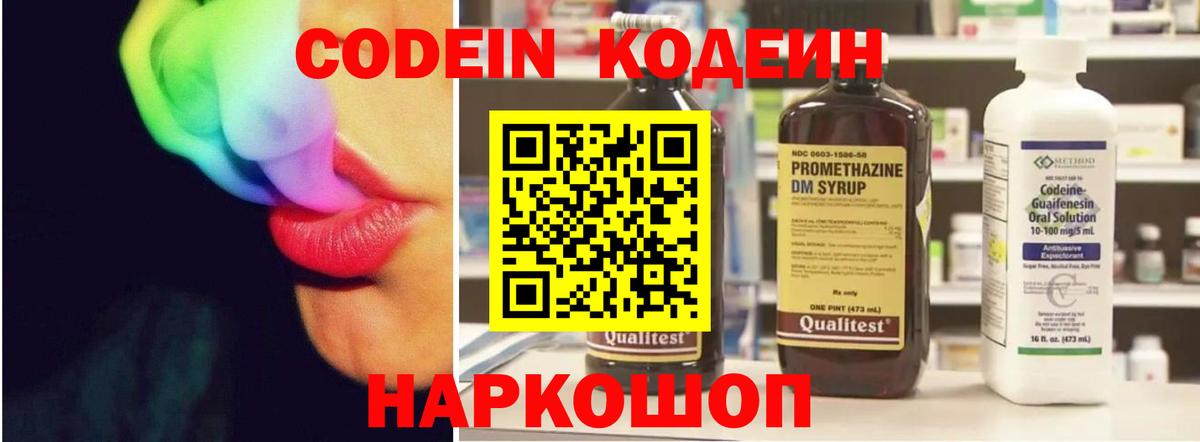 Кодеин Purple Drank Чебаркуль