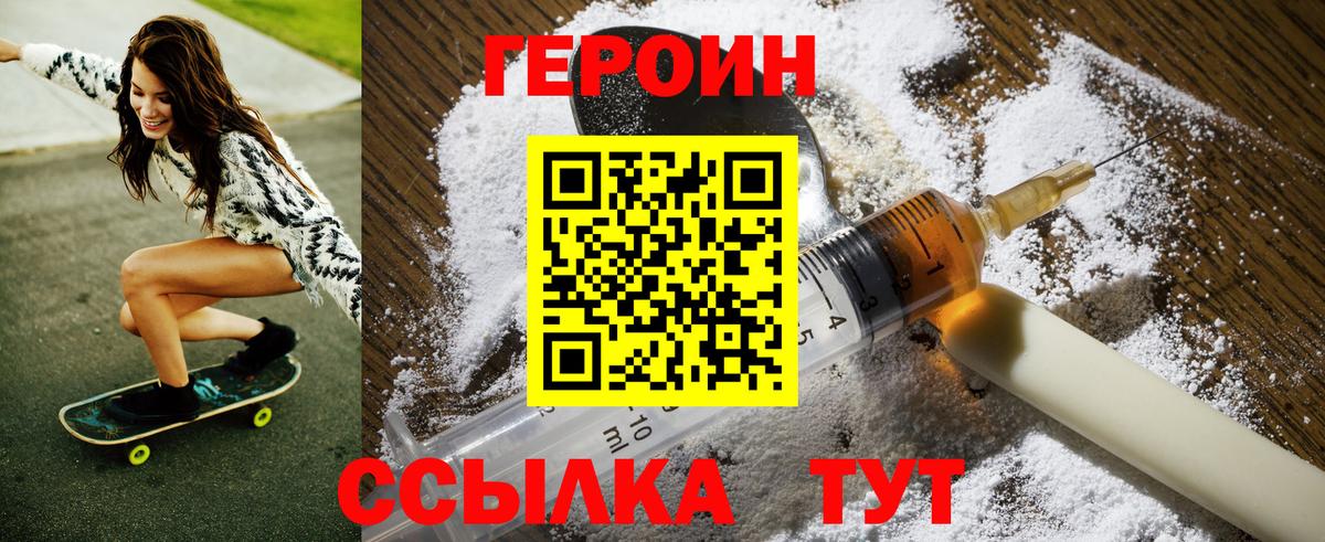 Героин Heroin  Вход с VPN  ГЕРОИН  Чебаркуль 