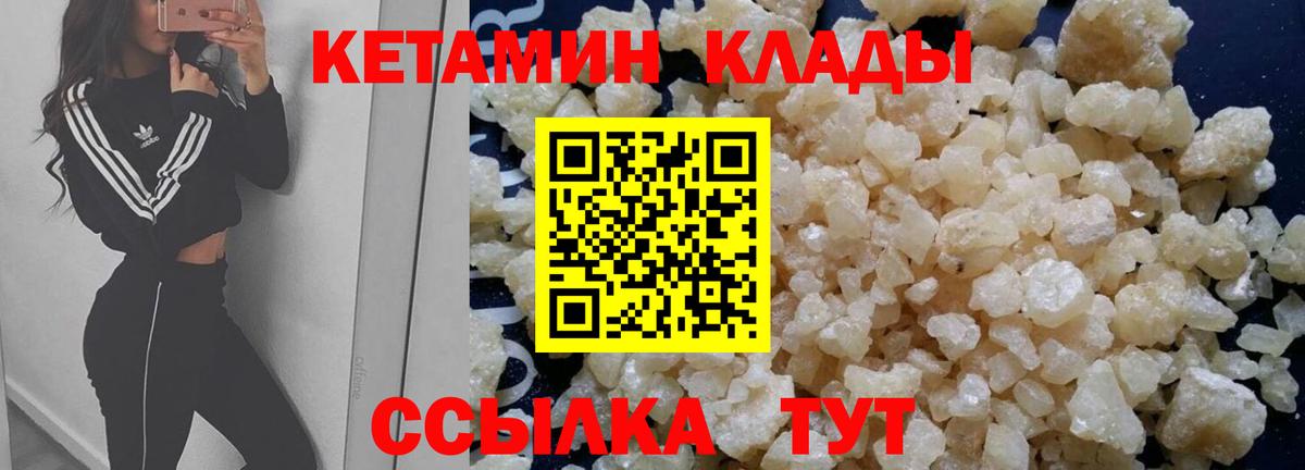 КЕТАМИН VHQ Чебаркуль
