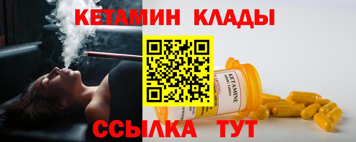 Чебаркуль  КЕТАМИН VHQ  Вход с VPN  КЕТАМИН VHQ 