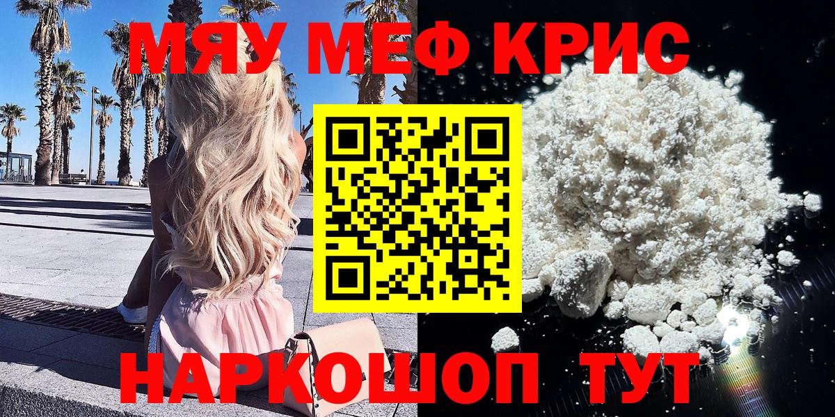 Меф  Чебаркуль