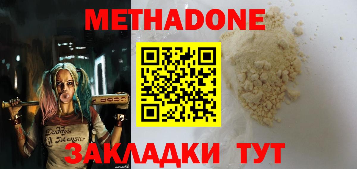 Метадон белоснежный Чебаркуль